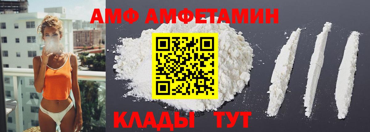 АМФ VHQ Павлово