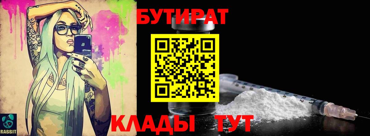 Бутират оксана Павлово