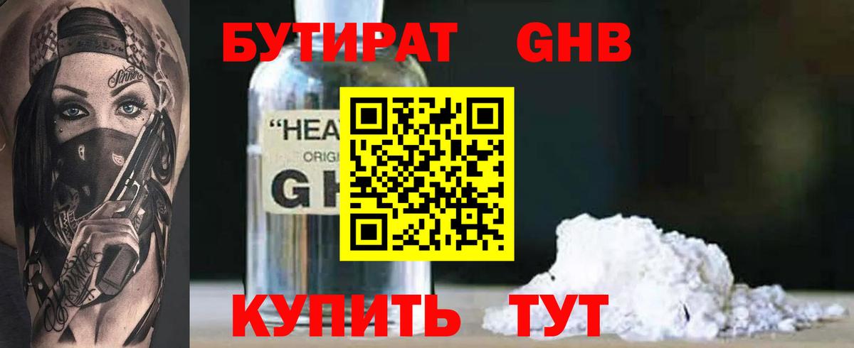 Бутират бутандиол  Вход с VPN  Павлово 