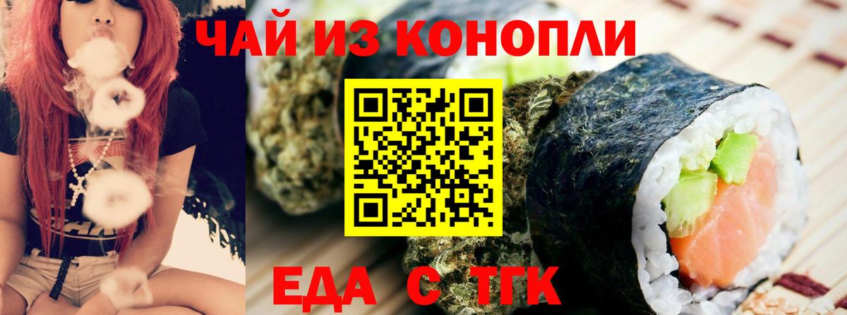 Еда ТГК марихуана  Вход с VPN  Павлово 
