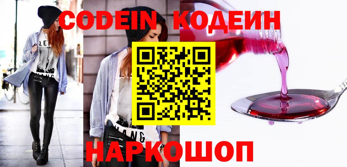 Кодеиновый сироп Lean напиток Lean (лин) Павлово