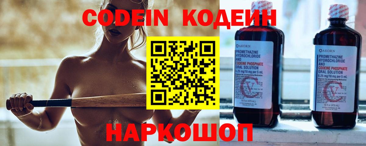 Кодеиновый сироп Lean Purple Drank  Вход с VPN  Павлово  Кодеин напиток Lean (лин) 