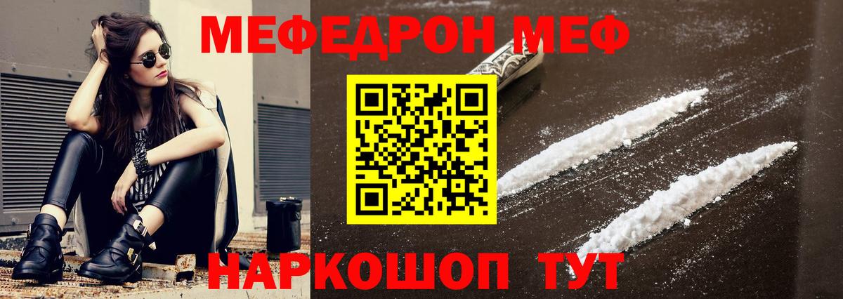 Меф кристаллы Павлово